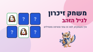 איור: משחקי חשיבה בעברית