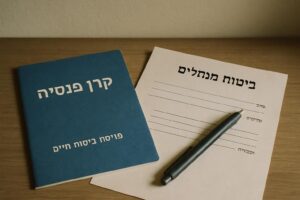 קרן פנסיה מול ביטוח מנהלים: מה ההבדל ומה מתאים לכם