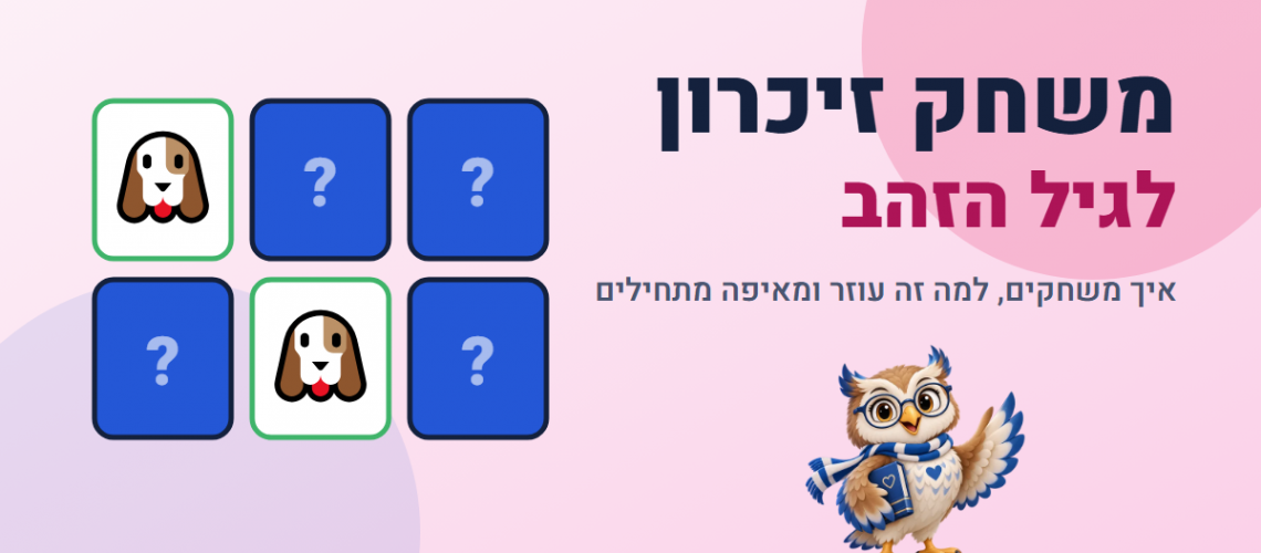 איור: משחקי חשיבה בעברית