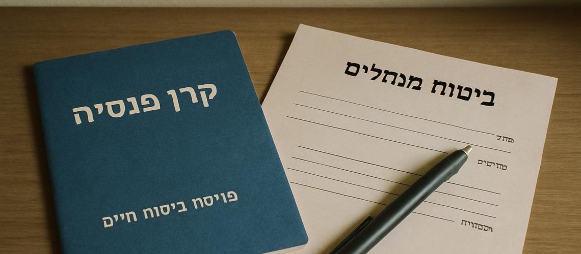 קרן פנסיה מול ביטוח מנהלים: מה ההבדל ומה מתאים לכם